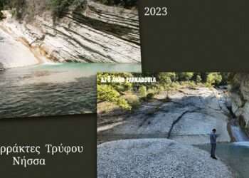 Καταστροφή στον Καταρράκτη της Νήσσας: Ανάγκη Άμεσης Παρέμβασης