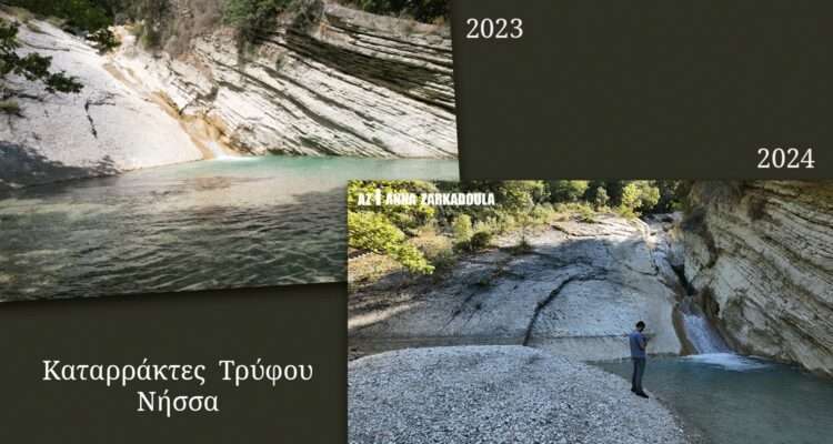 Καταστροφή στον Καταρράκτη της Νήσσας: Ανάγκη Άμεσης Παρέμβασης