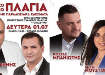 1/7, Πλαγιά: Κάλεσμα σε Μουσική Βραδιά από τον Σύλλογο ‘Το Κάστρο’