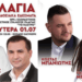 1/7, Πλαγιά: Κάλεσμα σε Μουσική Βραδιά από τον Σύλλογο ‘Το Κάστρο’