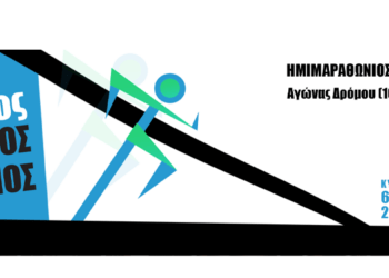 13/10, Ανακοίνωση 23ου Άκτιου Δρόμου