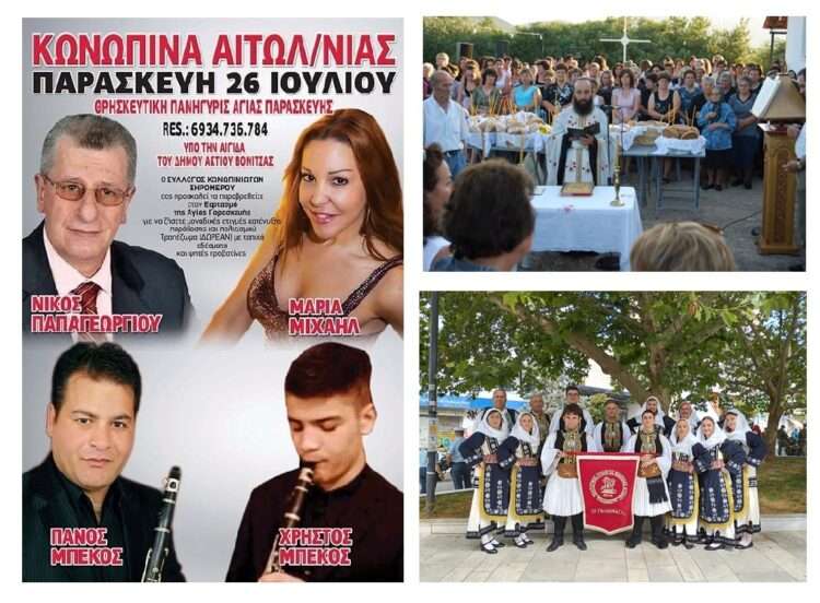 25- 26/ 7, Αγία Παρασκευή στην Κωνωπίνα: Παραδοσιακή Γιορτή με Ζωντανή Μουσική και Χορούς