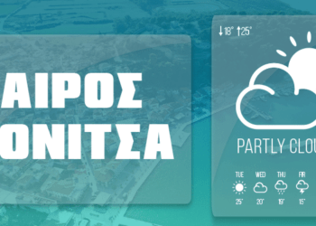 Πρόγνωση Καιρού για την Βόνιτσα, της επόμενης εβδομάδας.