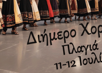 11-12/7, Ένα Διήμερο Γεμάτο Πολιτισμό και Παράδοση στην Πλαγιά Ακτίου Βόνιτσας