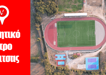 Αθλητικό Κέντρο Βόνιτσας: Ολοκληρώθηκαν τα Νέα Γήπεδα