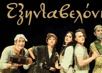 17/7, Ανοιχτό Θέατρο Πλαγιάς: Υποδέχεται τον Εξηνταβελόνη του Κωνσταντίνου Οικονόμου