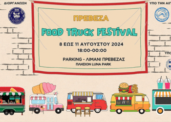 8-11/8,  Η Πρέβεζα Υποδέχεται το Food Truck Festival