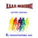29/7, 8η Ποδηλατοδρομία 2024 στη Κατούνα: Ένα Αθλητικό Γεγονός για Όλους
