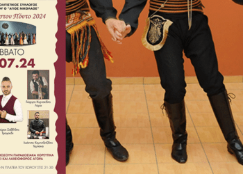 27/7, Αφιέρωμα στον Πόντο: Μια Βραδιά Παράδοσης και Μουσικής στο Άγιο Νικόλαο