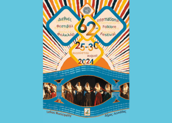 25-30/8, Το 62ο Διεθνές Φεστιβάλ Φολκλόρ στη Λευκάδα: Ένα Ταξίδι Πολιτιστικής Πολυμορφίας
