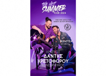 12/8, Βραδιά Μαγείας στην Βόνιτσα: Χρήστος Δάντης και Κωνσταντίνος Χριστοφόρου σε Μοναδική Συναυλία