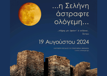 Μαγευτική Νύχτα: Η Αυγουστιάτικη Πανσέληνος Ζωντανεύει την Πολιτιστική Κληρονομιά της Ελλάδας 🌕