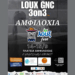 14/9, Ένα Διήμερο Μπάσκετ στην Αμφιλοχία: Το LOUX GNC 3on3 Έρχεται για Πρώτη Φορά 🏀