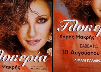 10/8, Μια Αξέχαστη Νύχτα με την Γλυκερία: Συναυλία στο Λιμάνι της Παλαιρού