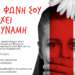 Η Φωνή Σου Έχει Δύναμη”: Μια Επερχόμενη Εκδήλωση για την Ενδοοικογενειακή Βία Από τον Δήμο Μας