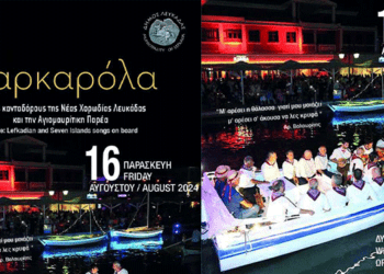 16/8, Παραδοσιακή Βαρκαρόλα: Μια Ρομαντική Αυγουστιάτικη Νύχτα με Καντάδες στη Λευκάδα