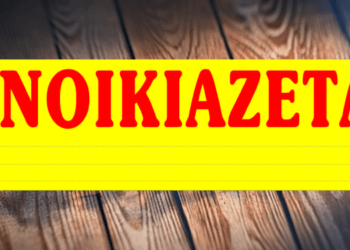 «Τειρεσίας» για κακοπληρωτές ενοικιαστές: Έρχεται το νέο ηλεκτρονικό σύστημα παρακολούθησης