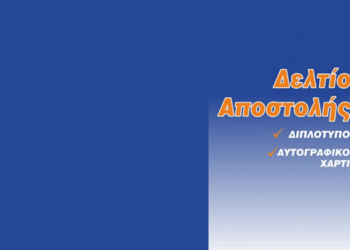 Ψηφιακό Δελτίο Αποστολής: Νέα Εποχή για τις Επιχειρήσεις από τον Δεκέμβριο του 2024