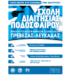 Γίνε Διαιτητής Ποδοσφαίρου: Έναρξη Σχολής Διαιτησίας στην Πρέβεζα