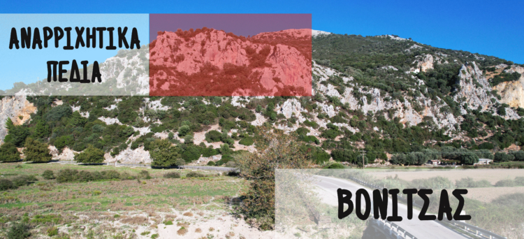 Ακόμα Μία Δραστηριότητα Στην Βόνιτσα: Αναρρίχηση Σε Τρία Πεδία