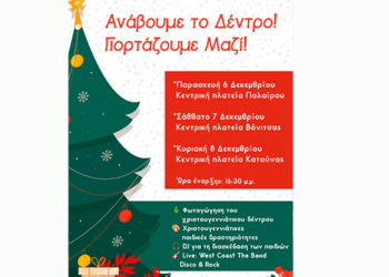 Φωταγώγηση Χριστουγεννιάτικων Δέντρων: Το Πνεύμα των Γιορτών στον Δήμο Ακτίου-Βόνιτσας 🎅