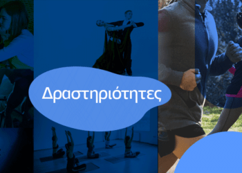 Κάλεσμα Συμμετοχής, Συλλόγων και Επιχειρήσεων, στον Νέο Οδηγό Δραστηριοτήτων του Vonitsa Vibes