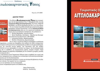 Αιτωλοακαρνανία: Η Παρουσίαση του Νέου Τουριστικού Οδηγού στις 11 Νοεμβρίου 🗺️