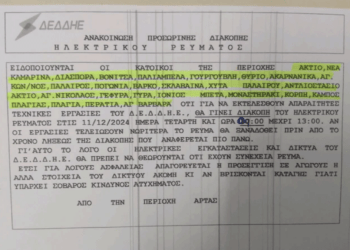 Τετάρτη/ 11/12, Διακοπή Ρεύματος σε πολλές Περιοχές του Δήμου Ακτίου – Βόνιτσας