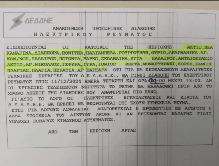 Τετάρτη/ 11/12, Διακοπή Ρεύματος σε πολλές Περιοχές του Δήμου Ακτίου – Βόνιτσας
