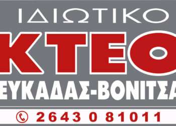 Κανονικά η πρόσβαση στο ΚΤΕΟ μέσω του κόμβου Αγίου Νικολάου