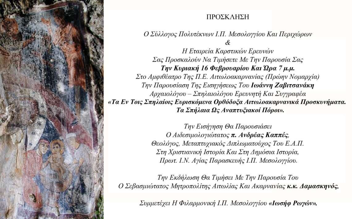 Αποκαλύπτοντας τα Ορθόδοξα Προσκυνήματα των Σπηλαίων