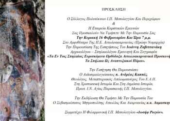 Αποκαλύπτοντας τα Ορθόδοξα Προσκυνήματα των Σπηλαίων