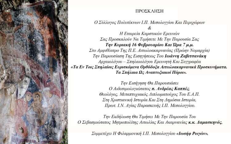 Αποκαλύπτοντας τα Ορθόδοξα Προσκυνήματα των Σπηλαίων