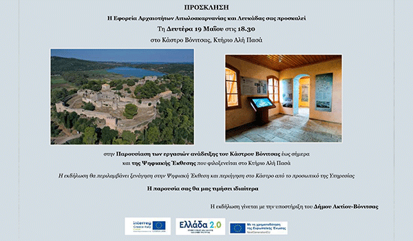 Εκδήλωση στο Κάστρο Βόνιτσας: Παρουσίαση έργων ανάδειξης και ψηφιακής έκθεσης
