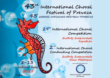 8-13/7, 43ο Διεθνές Χορωδιακό Φεστιβάλ Πρέβεζας