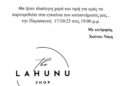 ✨ Εγκαίνια του νέου καταστήματος The Lahunu Shop στη Βόνιτσα