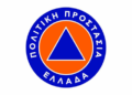 Συστάσεις Πολιτικής Προστασίας ενόψει νέας επιδείνωσης του καιρού