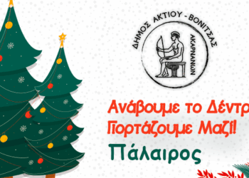 Χριστουγεννιάτικη εκδήλωση στην Πάλαιρο, στις 19/12/25
