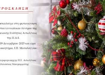 Φωταγώγηση χριστουγεννιάτικου δέντρου της Π.Ε. Αιτωλοακαρνανίας στο Μεσολόγγι