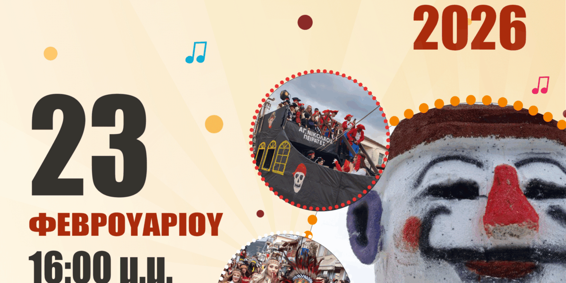 Από τον Βλάχικο Γάμο μέχρι τον Γληγοράκη: Όλο το αποκριάτικο πρόγραμμα του Δήμου Ακτίου-Βόνιτσας 2026