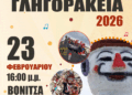 Από τον Βλάχικο Γάμο μέχρι τον Γληγοράκη: Όλο το αποκριάτικο πρόγραμμα του Δήμου Ακτίου-Βόνιτσας 2026