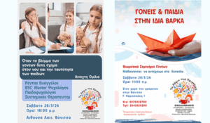 Ψυχολογική Υποστήριξη και Ενδυνάμωση της Οικογένειας: Δωρεάν Δράσεις στη Βόνιτσα