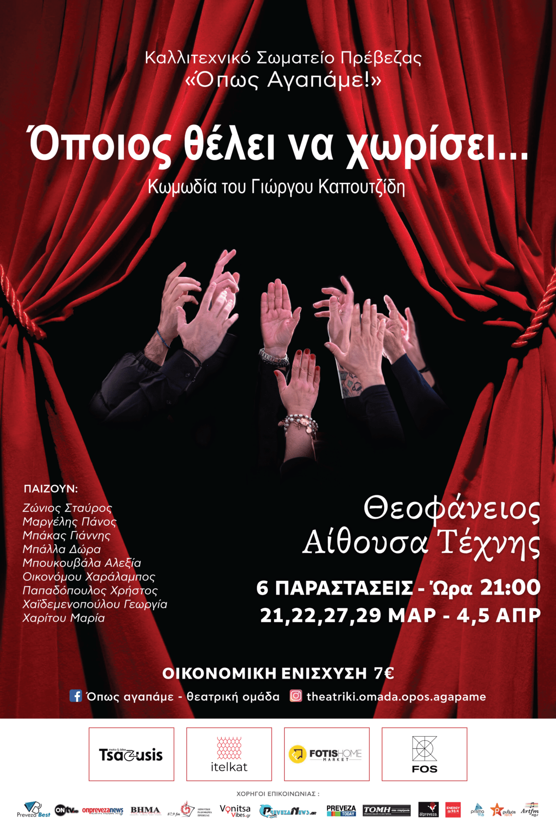 «Όποιος θέλει να χωρίσει…»