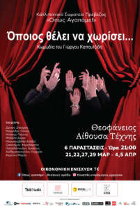 «Όποιος θέλει να χωρίσει…»