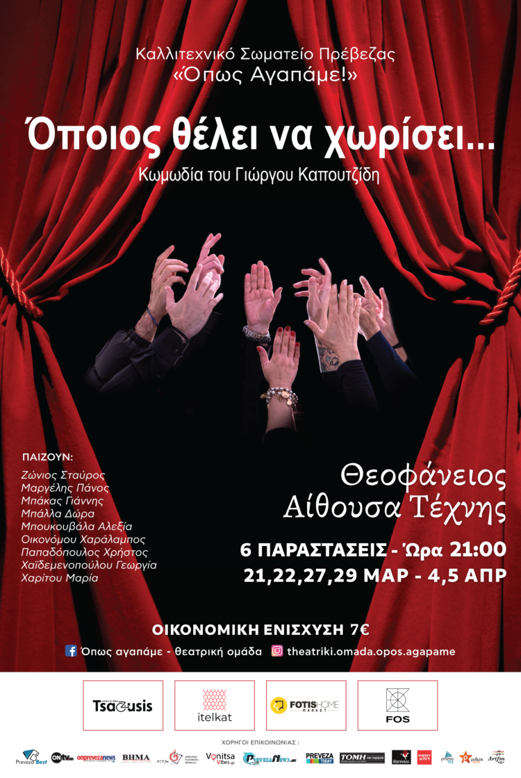 «Όποιος θέλει να χωρίσει…»