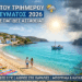Ο Καιρός του Τριημέρου του Αγίου Πνεύματος (2026)