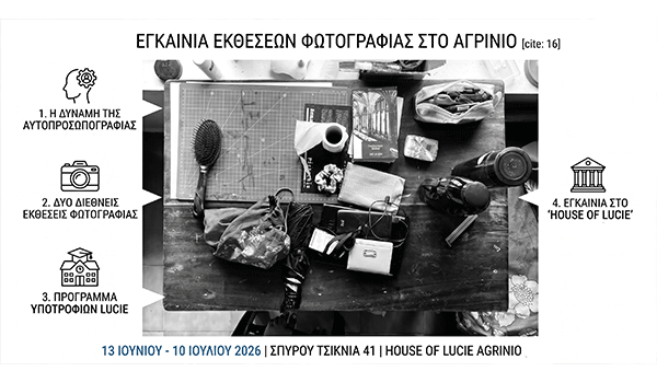 Αγρίνιο: Δύο Διεθνείς Εκθέσεις Φωτογραφίας Εγκαινιάζουν τον Νέο Πολιτιστικό Χώρο «House of Lucie»