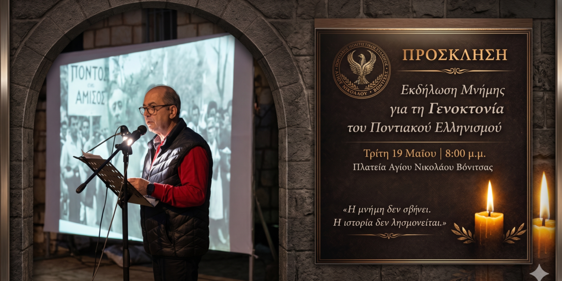 Ξηρανθήτω ημίν ο λάρυγξ, εάν επιλαθώμεθά σου ω πάτριος Ποντία γη