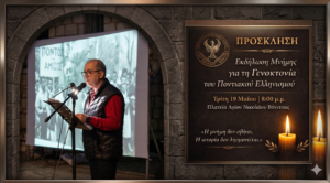 Ξηρανθήτω ημίν ο λάρυγξ, εάν επιλαθώμεθά σου ω πάτριος Ποντία γη