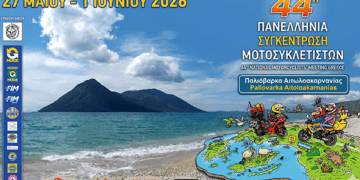 44η Πανελλήνια Συγκέντρωση Μοτοσυκλετιστών στην Παλιόβαρκα Αιτωλοακαρνανίας